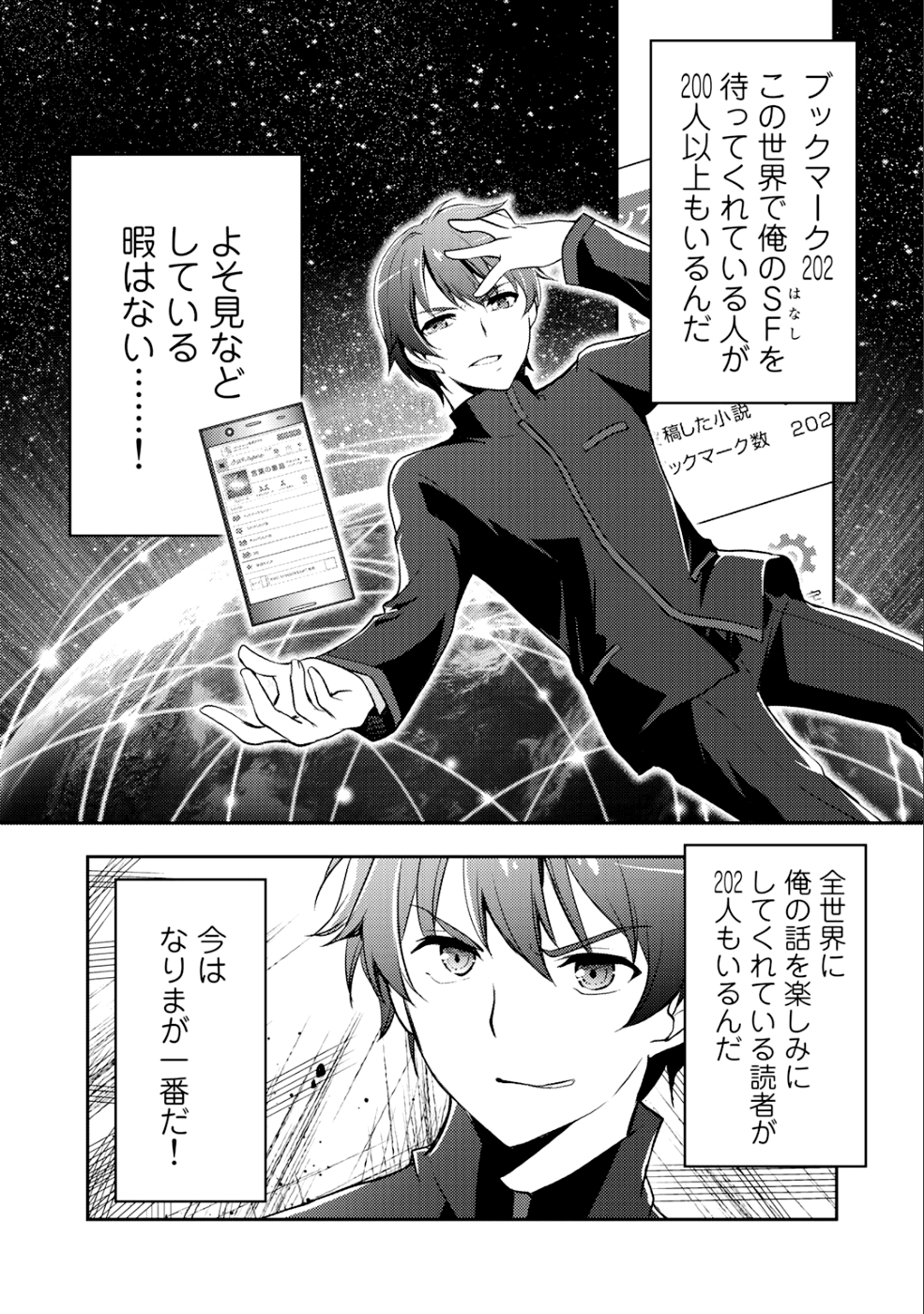 小説投稿サイトを利用していたら、クラスの美少女が読者だった - 第1話 - Page 8