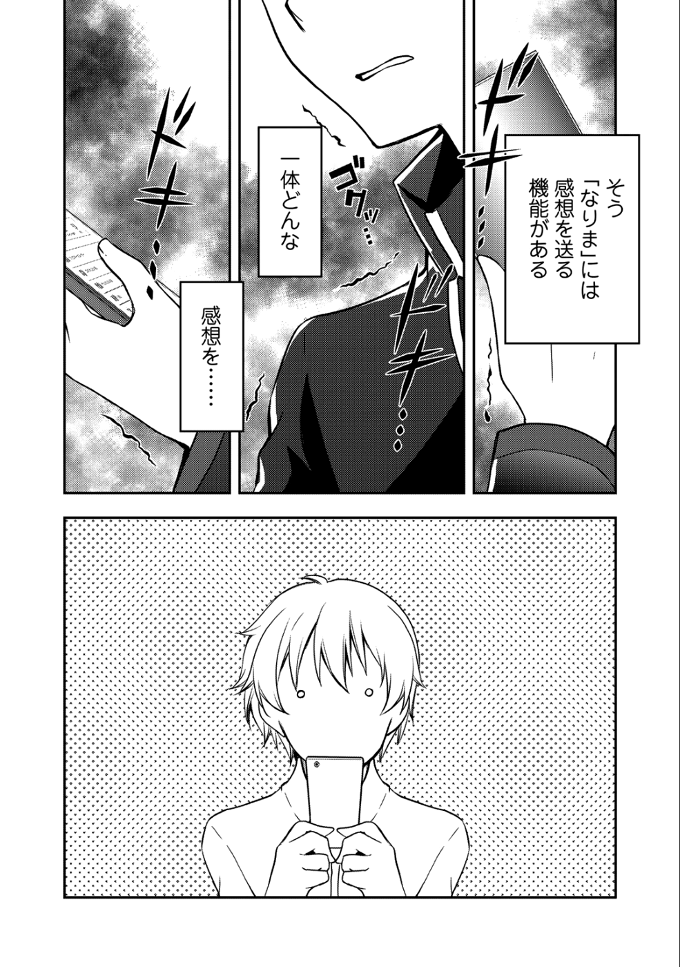 小説投稿サイトを利用していたら、クラスの美少女が読者だった - 第1話 - Page 10