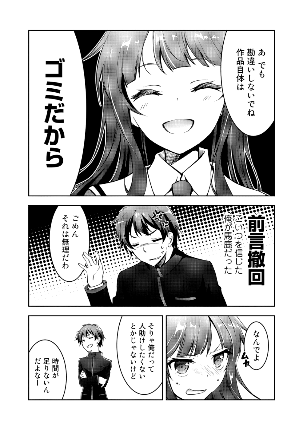 小説投稿サイトを利用していたら、クラスの美少女が読者だった - 第2話 - Page 15