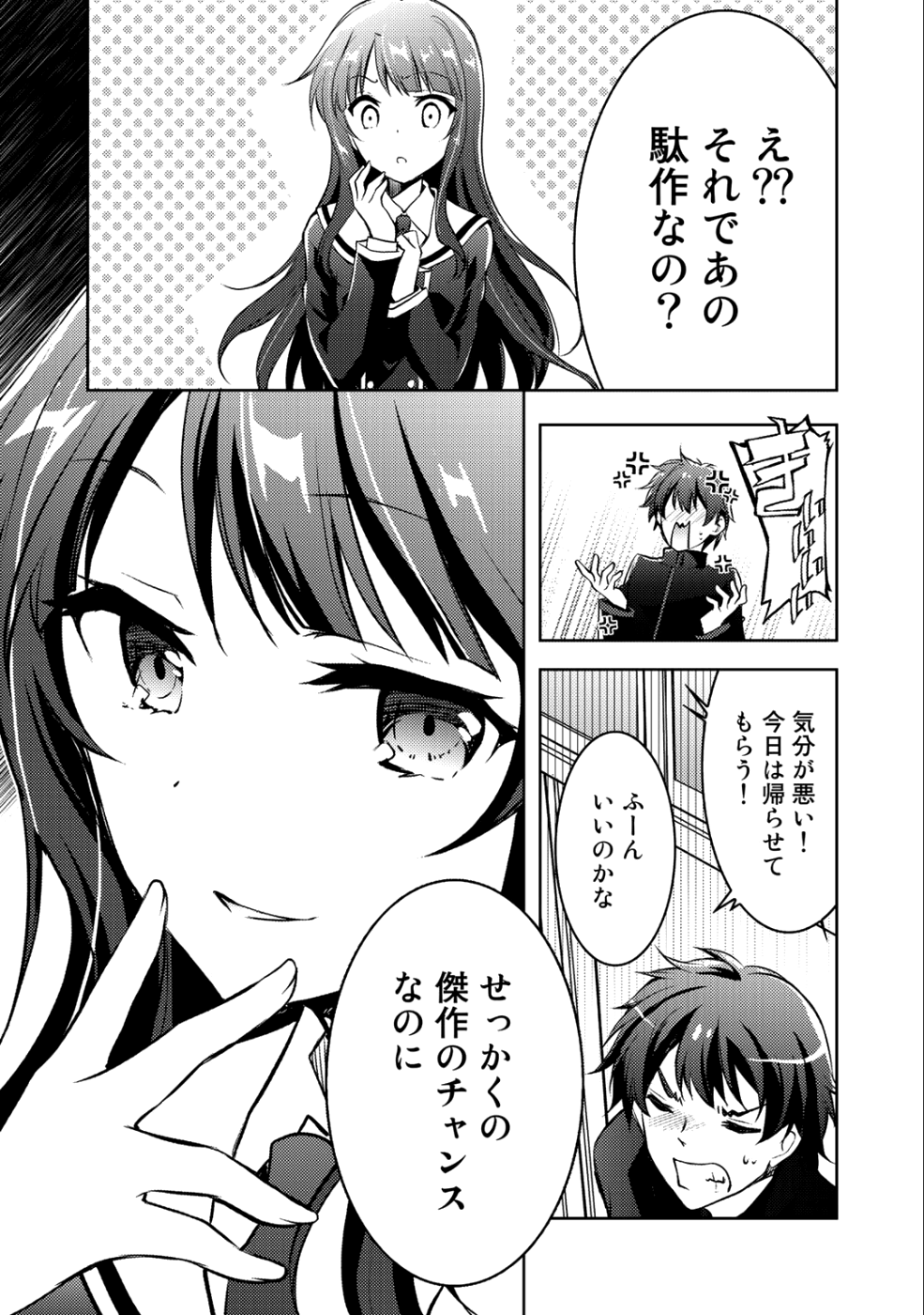 小説投稿サイトを利用していたら、クラスの美少女が読者だった - 第2話 - Page 17