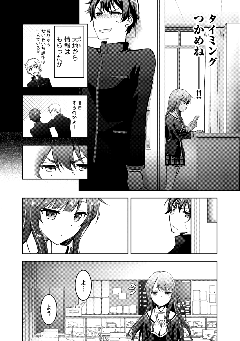 小説投稿サイトを利用していたら、クラスの美少女が読者だった - 第2話 - Page 6