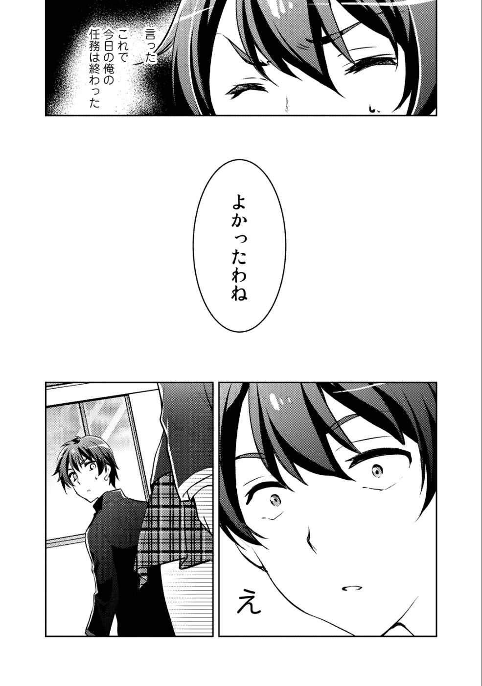 小説投稿サイトを利用していたら、クラスの美少女が読者だった - 第2話 - Page 9