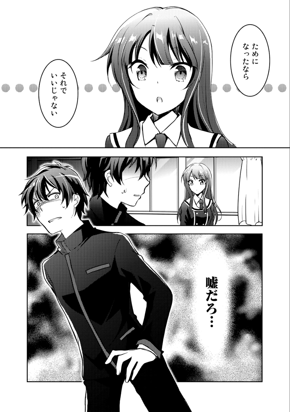 小説投稿サイトを利用していたら、クラスの美少女が読者だった - 第2話 - Page 10