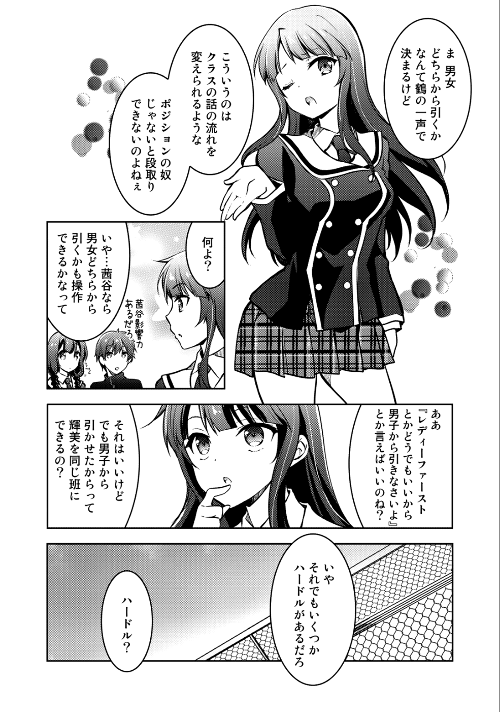 小説投稿サイトを利用していたら、クラスの美少女が読者だった - 第3話 - Page 14