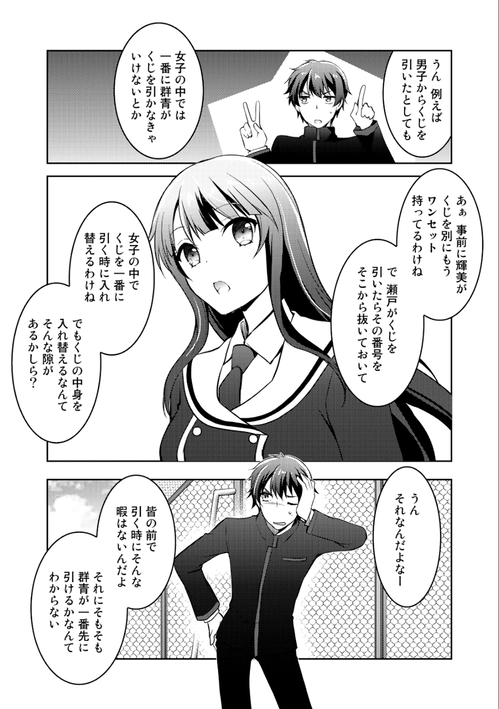 小説投稿サイトを利用していたら、クラスの美少女が読者だった - 第3話 - Page 15