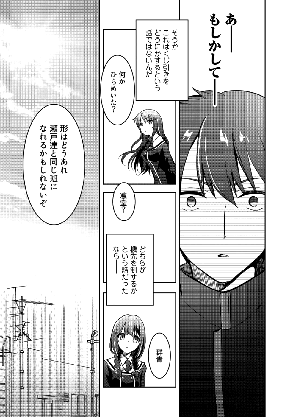 小説投稿サイトを利用していたら、クラスの美少女が読者だった - 第3話 - Page 17