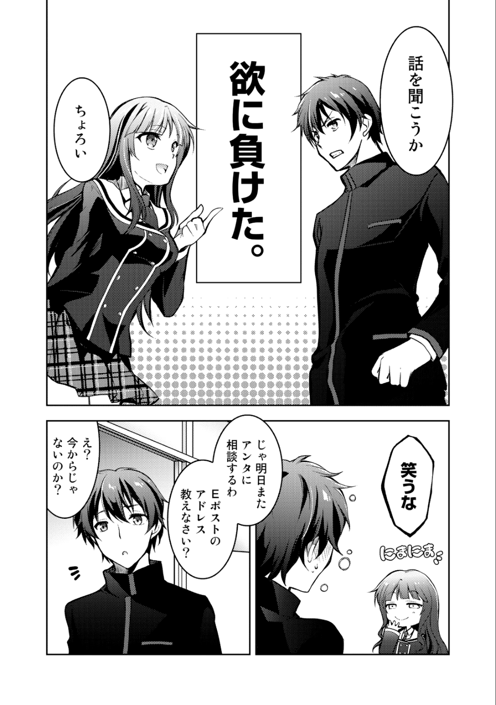 小説投稿サイトを利用していたら、クラスの美少女が読者だった - 第3話 - Page 4