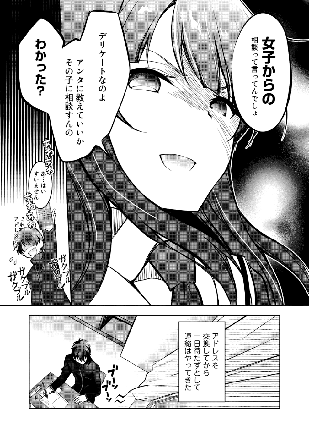 小説投稿サイトを利用していたら、クラスの美少女が読者だった - 第3話 - Page 5