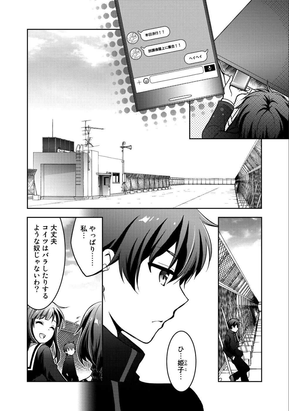 小説投稿サイトを利用していたら、クラスの美少女が読者だった - 第3話 - Page 6