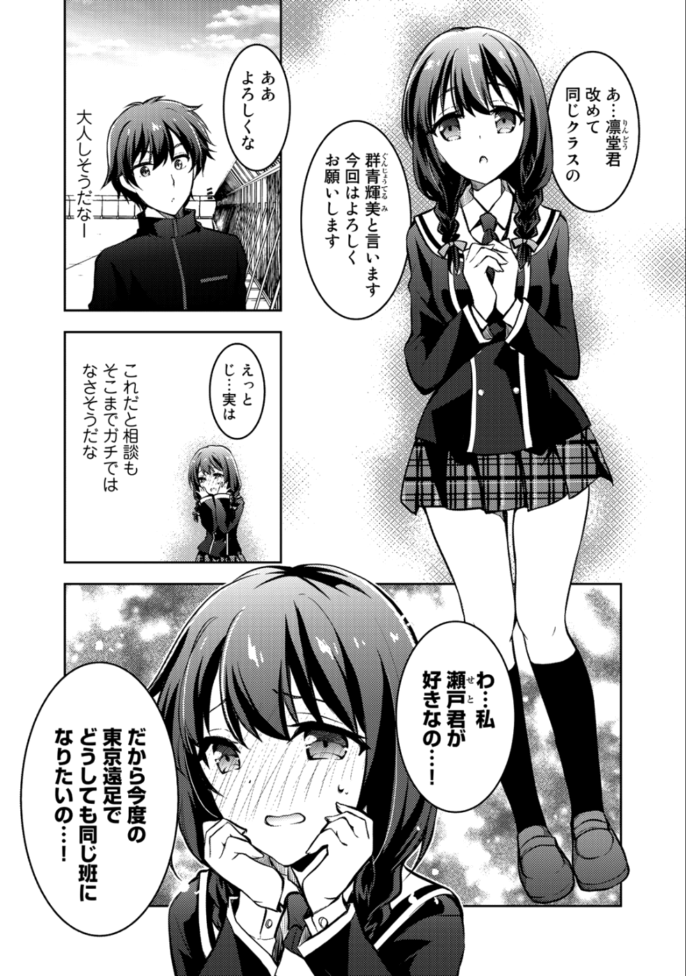 小説投稿サイトを利用していたら、クラスの美少女が読者だった - 第3話 - Page 7