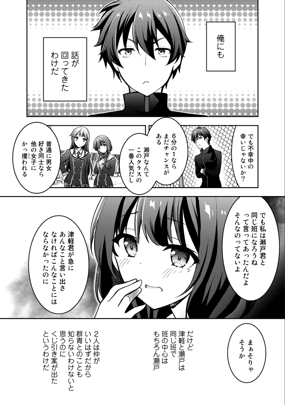 小説投稿サイトを利用していたら、クラスの美少女が読者だった - 第3話 - Page 10