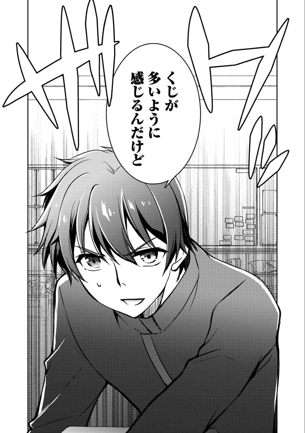 小説投稿サイトを利用していたら、クラスの美少女が読者だった - 第4話 - Page 15