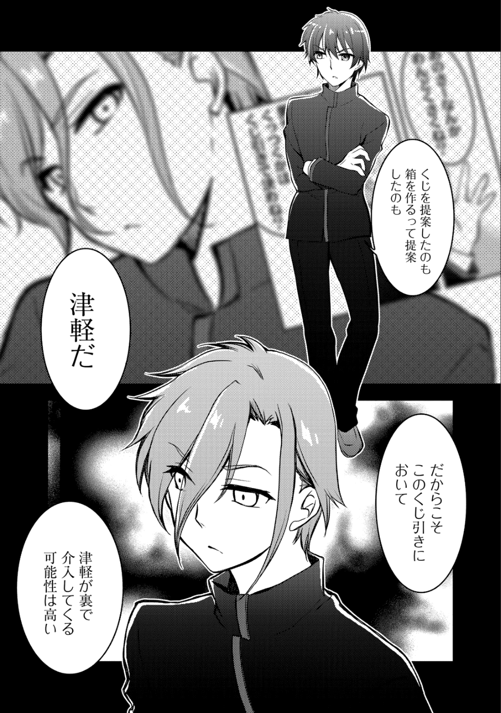 小説投稿サイトを利用していたら、クラスの美少女が読者だった - 第4話 - Page 21