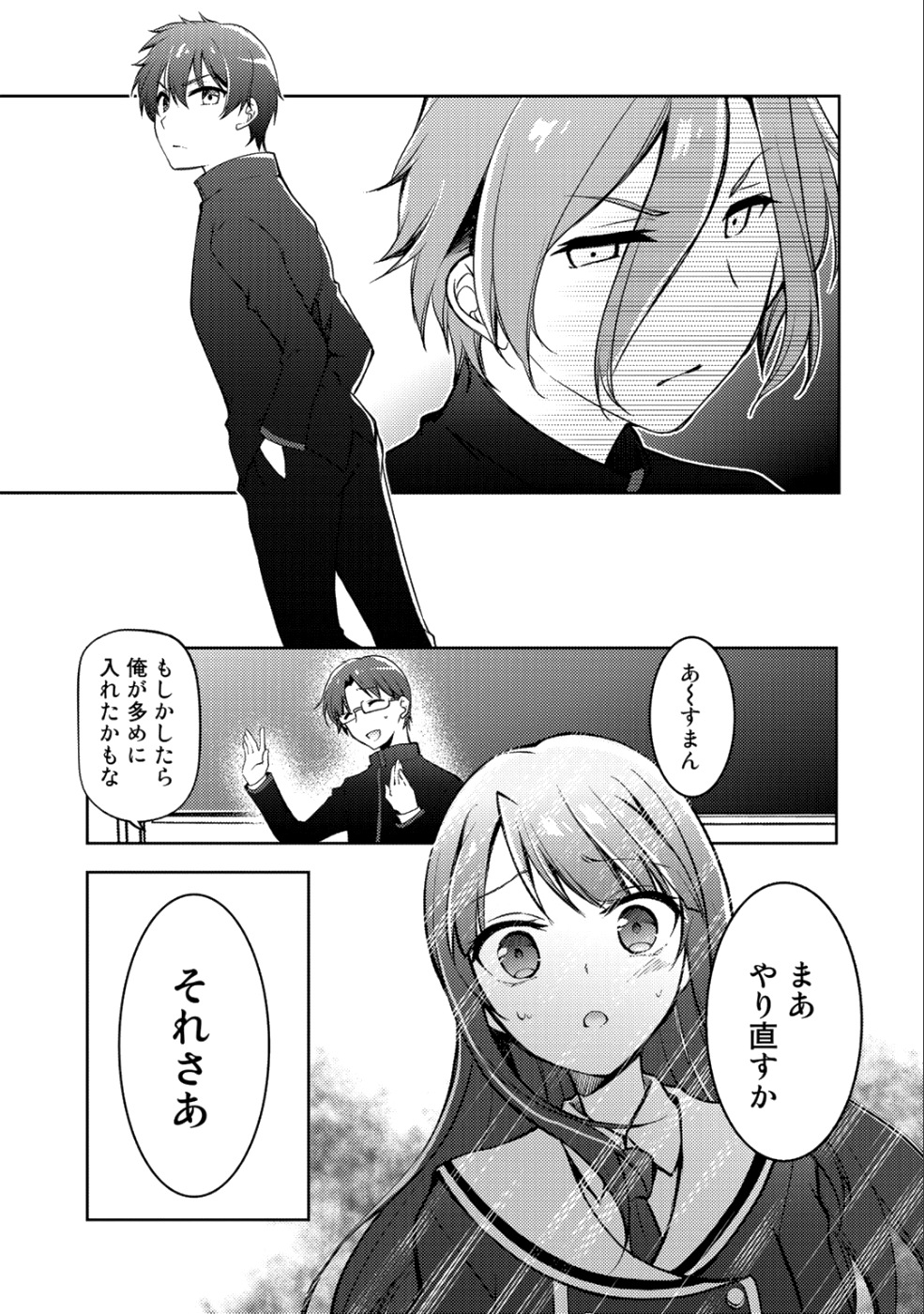 小説投稿サイトを利用していたら、クラスの美少女が読者だった - 第4話 - Page 25