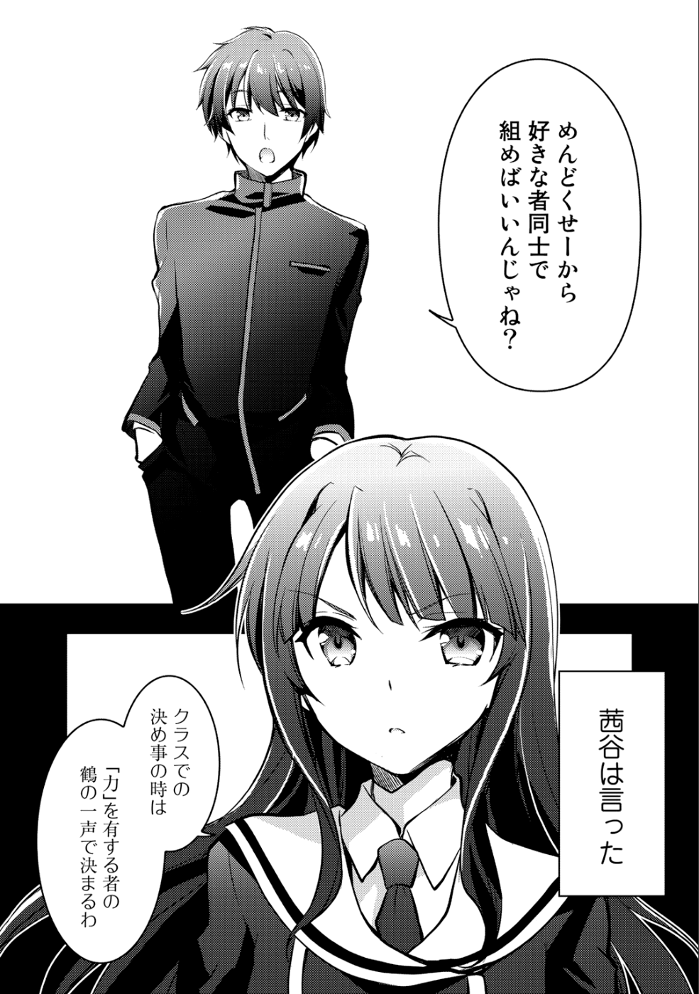 小説投稿サイトを利用していたら、クラスの美少女が読者だった - 第4話 - Page 26