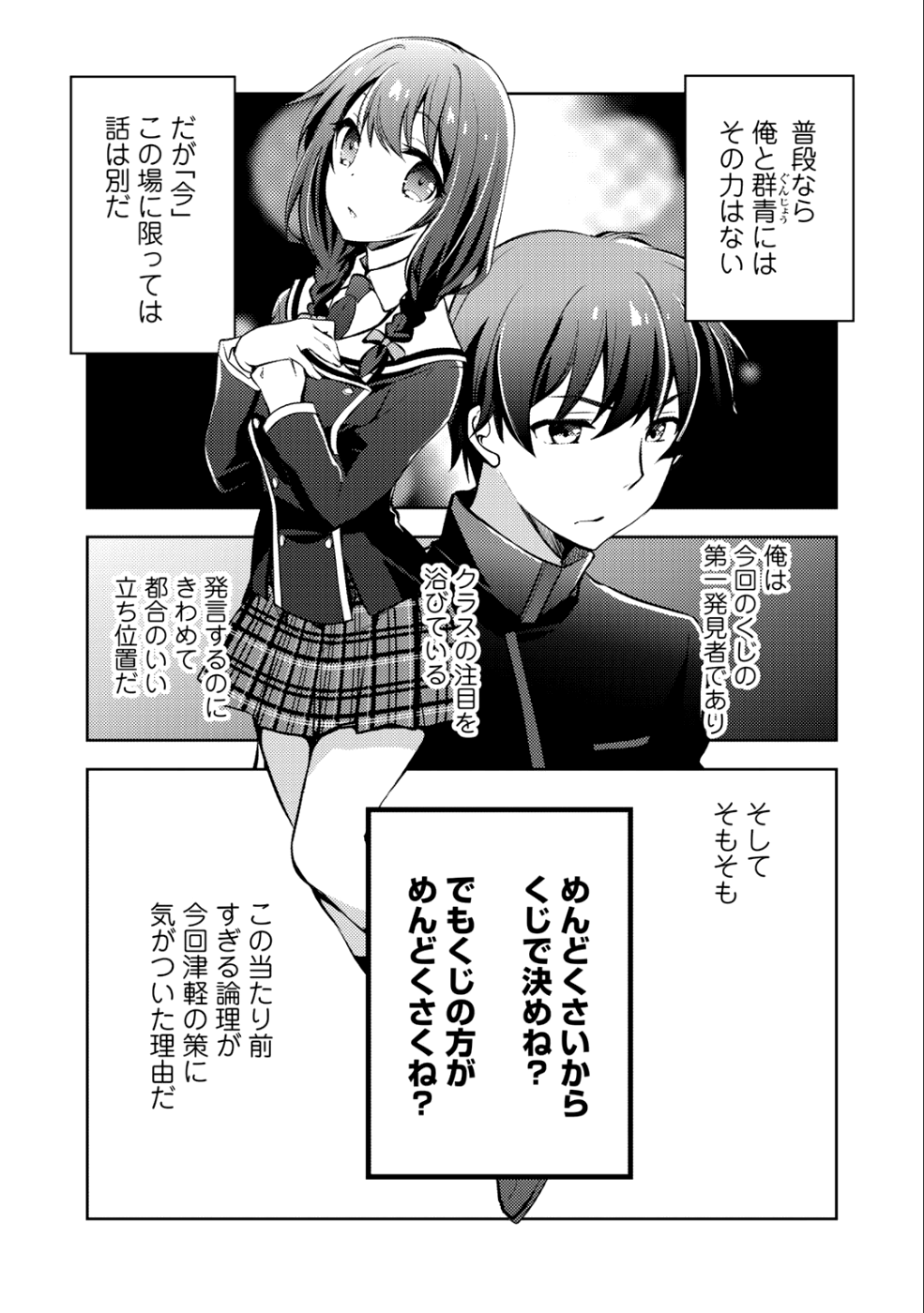 小説投稿サイトを利用していたら、クラスの美少女が読者だった - 第4話 - Page 27