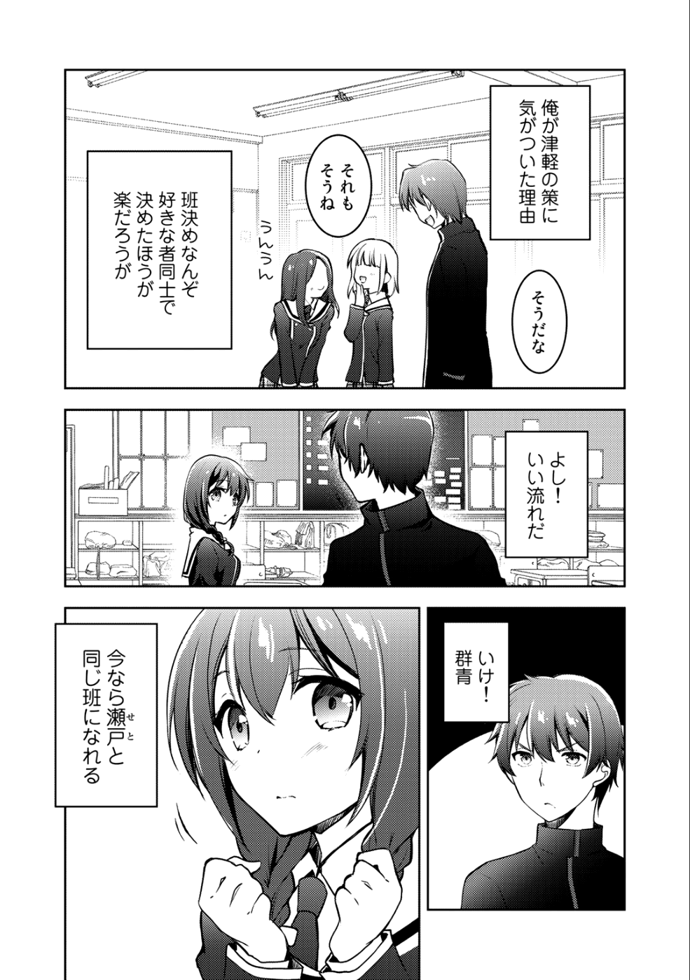 小説投稿サイトを利用していたら、クラスの美少女が読者だった - 第4話 - Page 28