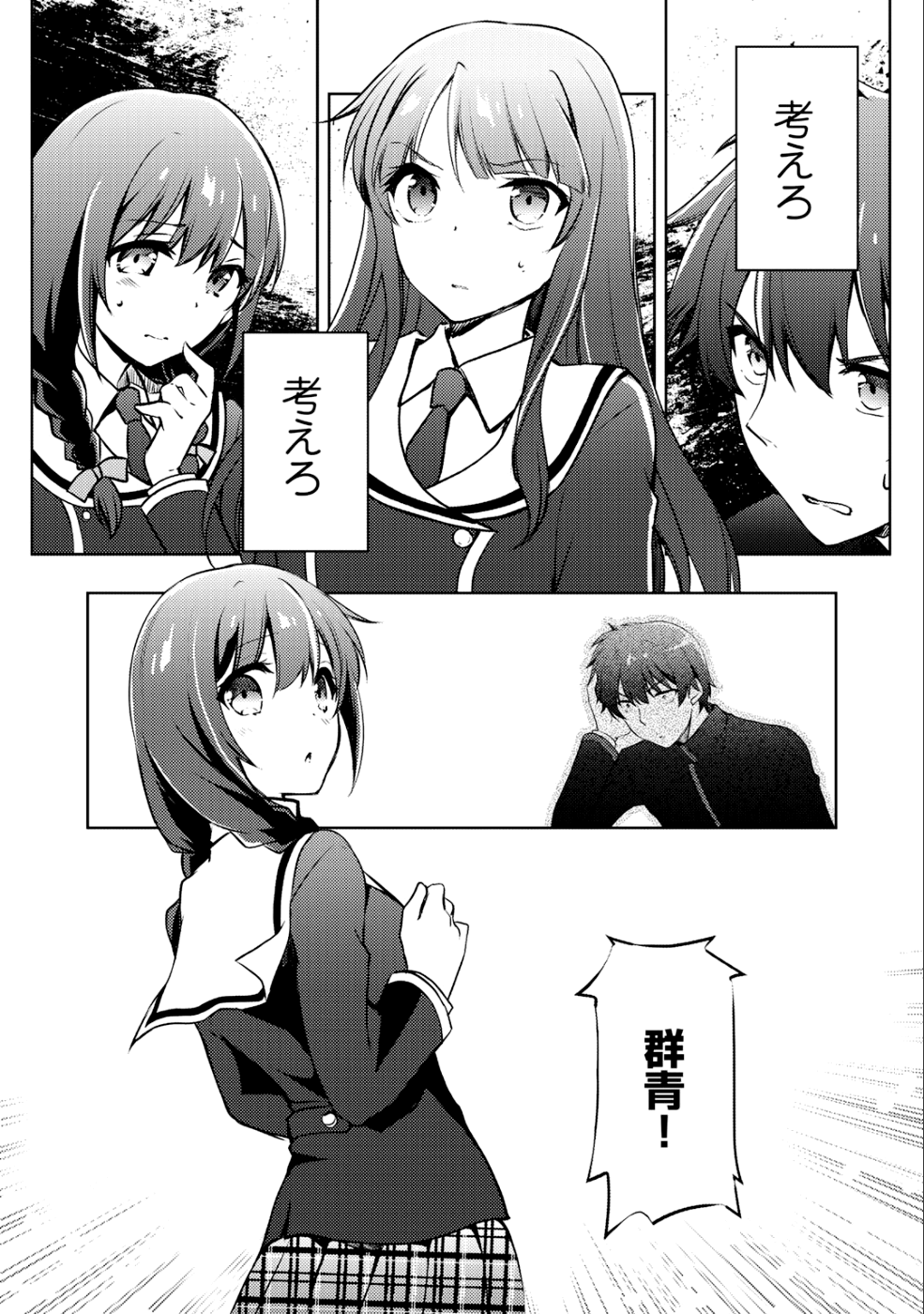 小説投稿サイトを利用していたら、クラスの美少女が読者だった - 第4話 - Page 35