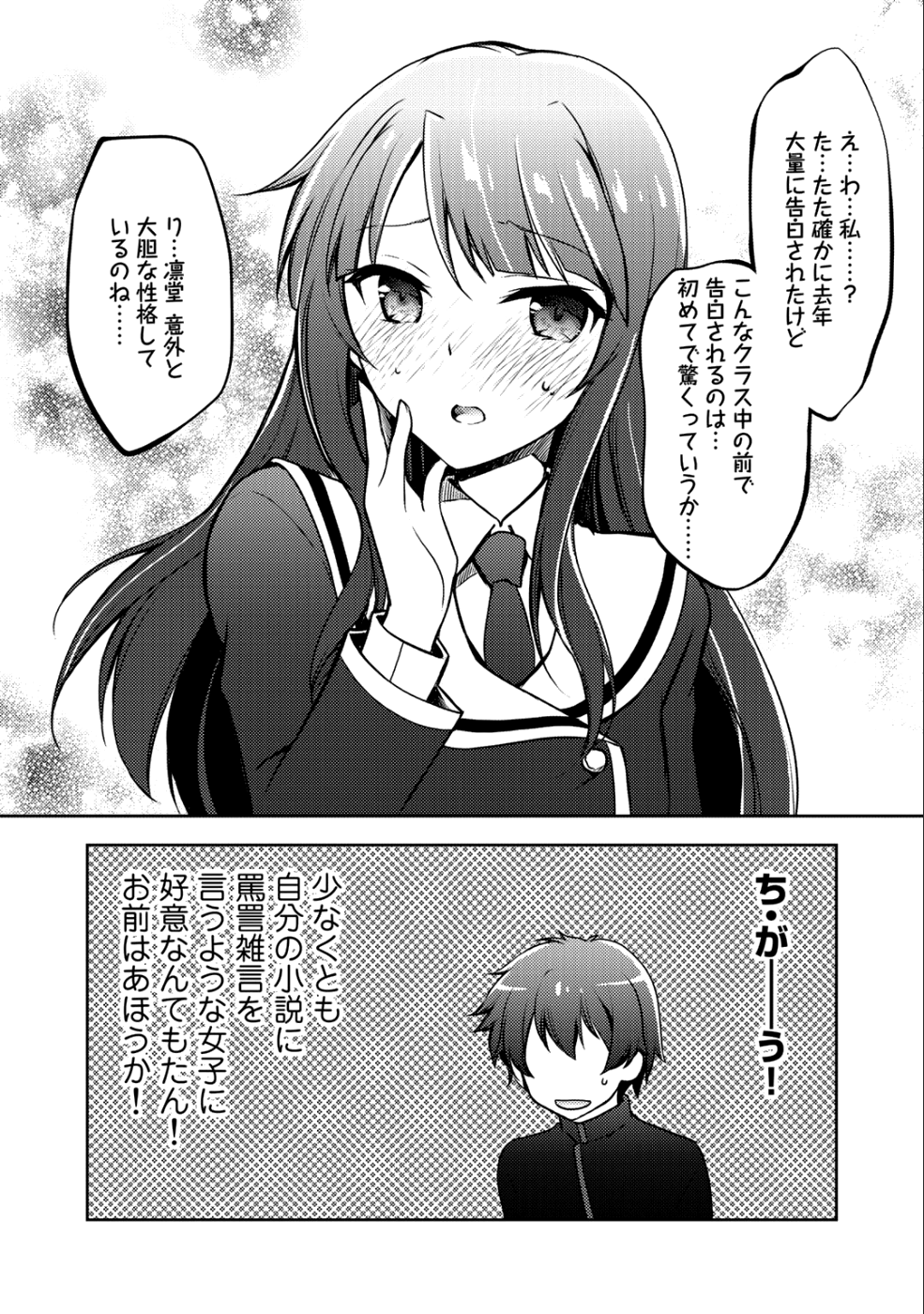 小説投稿サイトを利用していたら、クラスの美少女が読者だった - 第4話 - Page 42