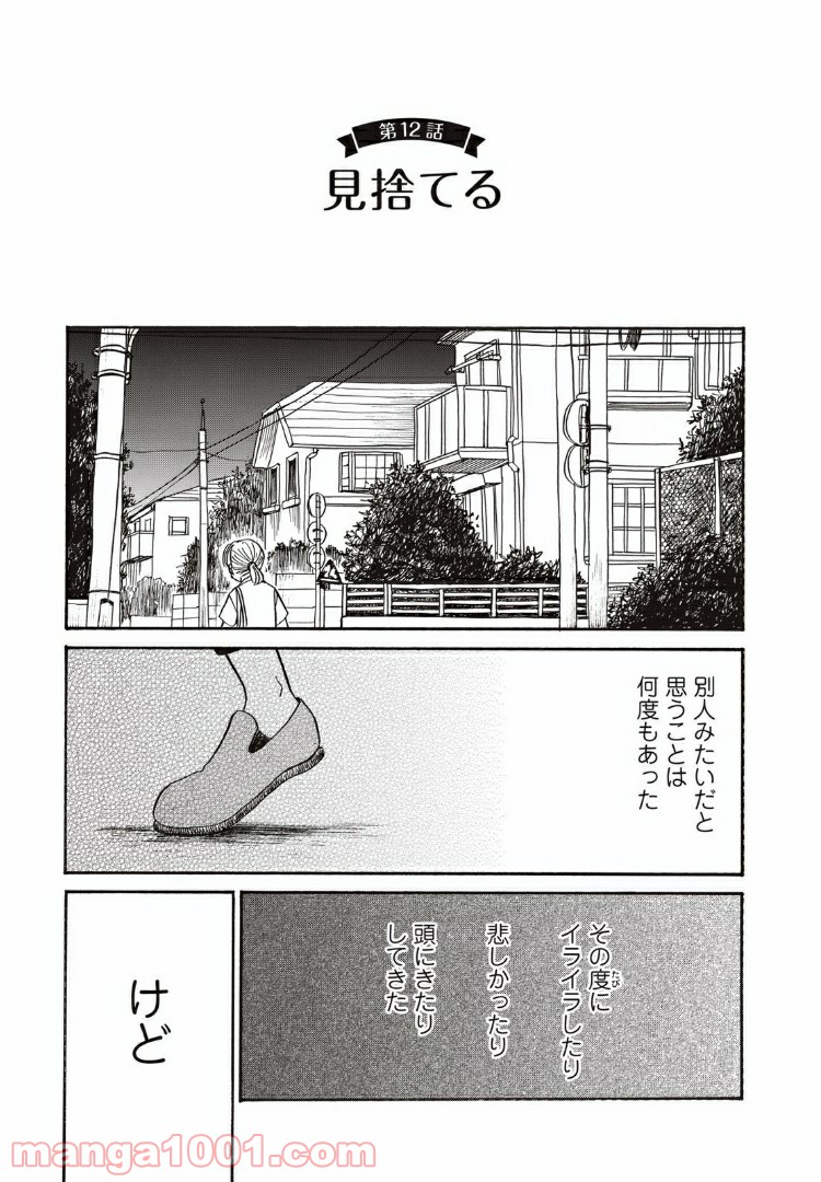 むしろウツなので結婚かと - 第12話 - Page 1