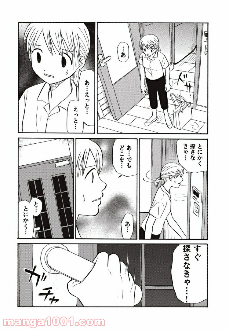 むしろウツなので結婚かと - 第12話 - Page 13