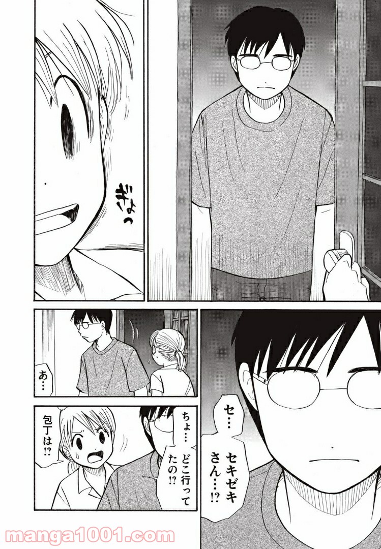 むしろウツなので結婚かと - 第12話 - Page 14