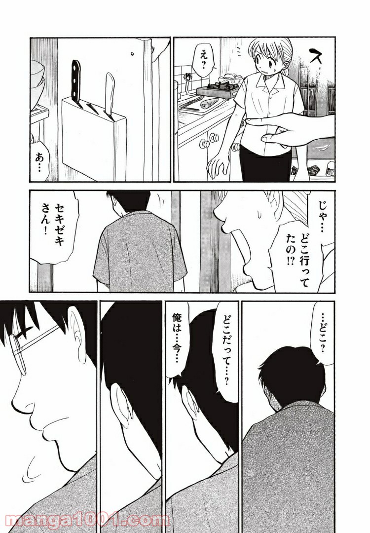 むしろウツなので結婚かと - 第12話 - Page 15