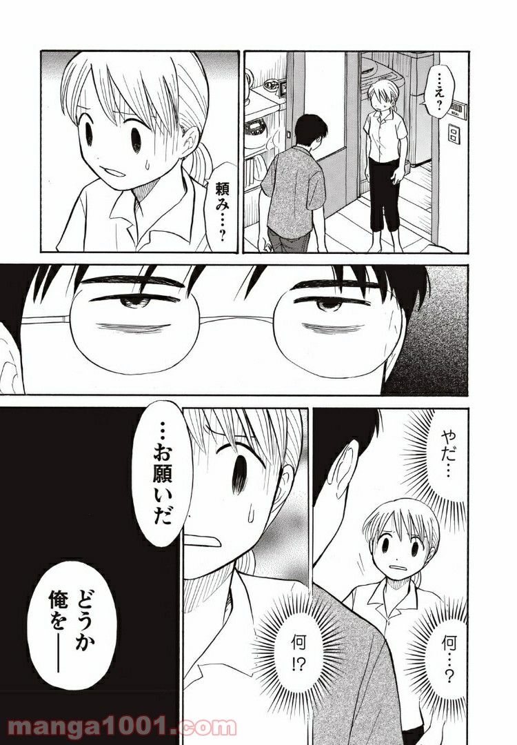 むしろウツなので結婚かと - 第12話 - Page 17