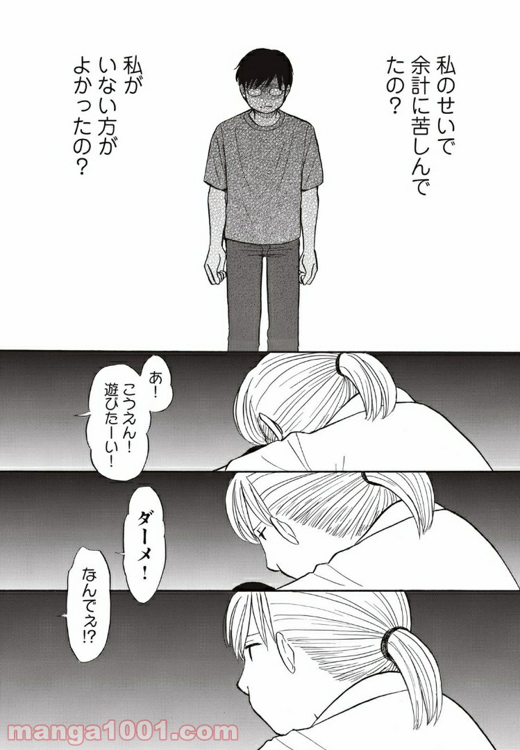 むしろウツなので結婚かと - 第12話 - Page 4