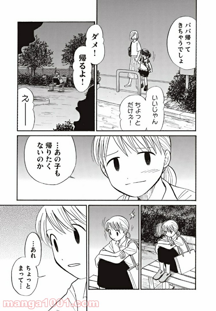 むしろウツなので結婚かと - 第12話 - Page 5