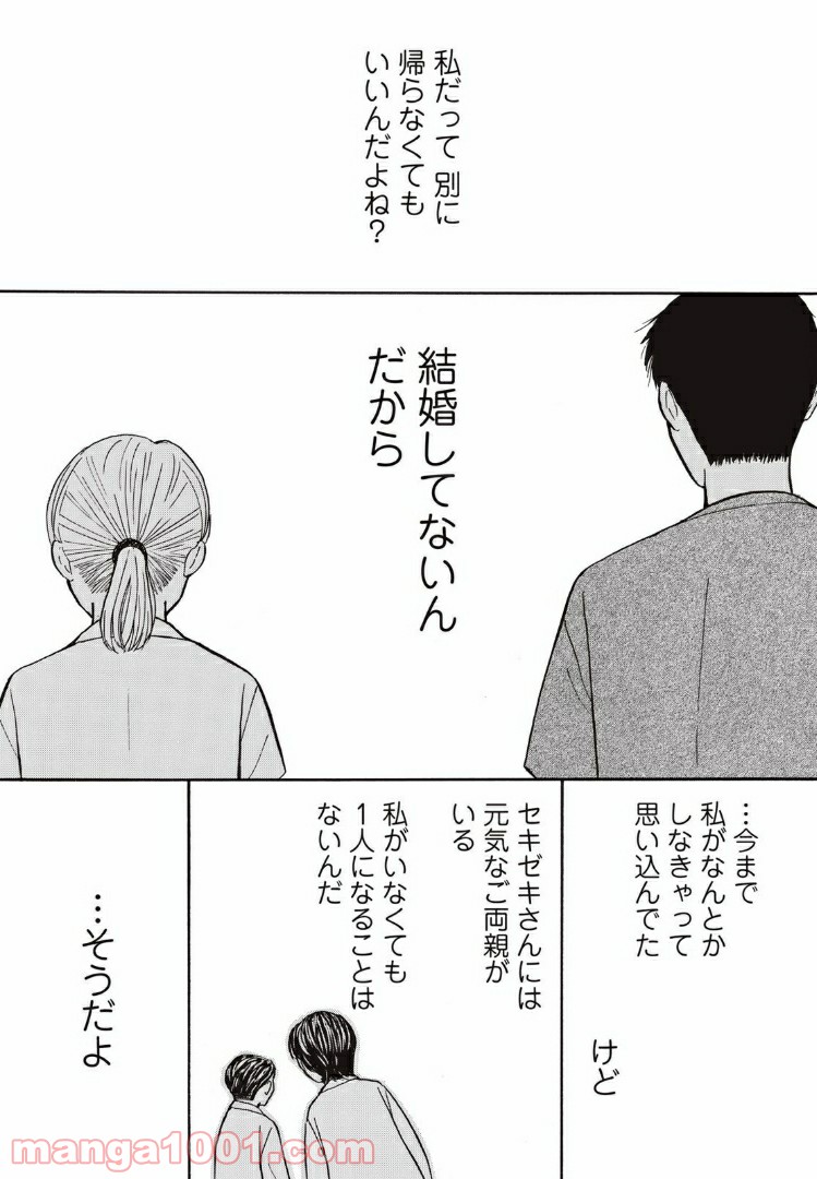 むしろウツなので結婚かと - 第12話 - Page 6