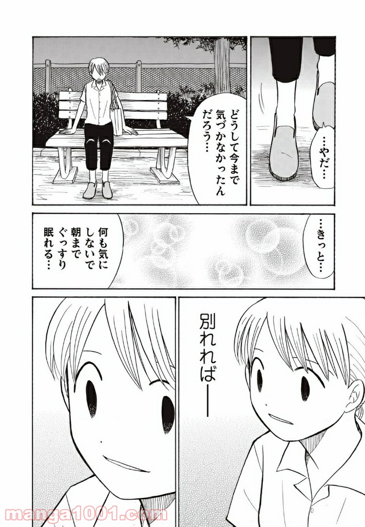 むしろウツなので結婚かと - 第12話 - Page 8