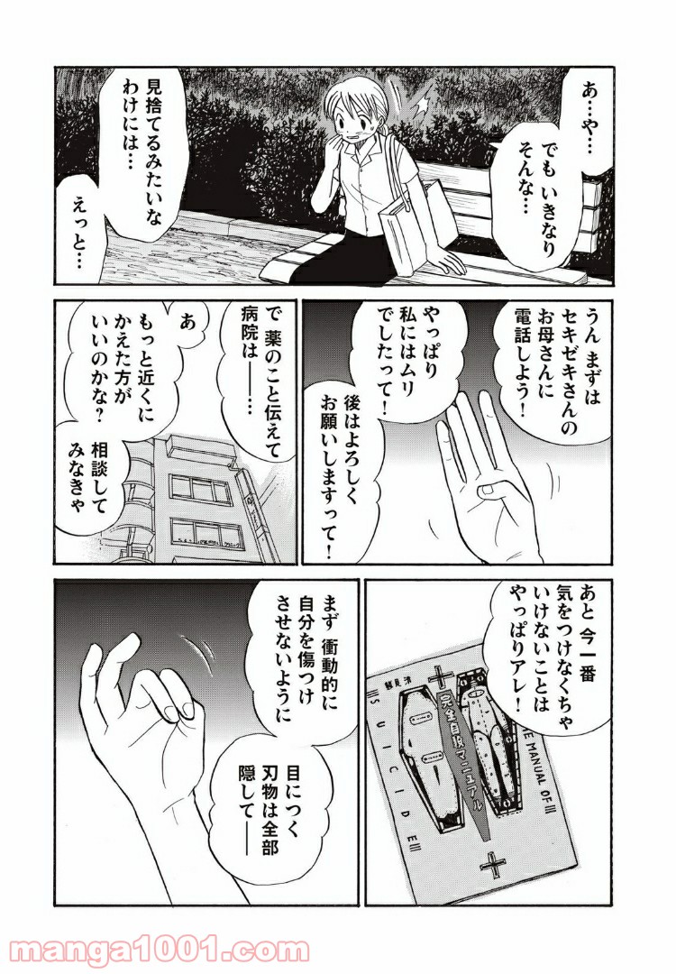 むしろウツなので結婚かと - 第12話 - Page 9