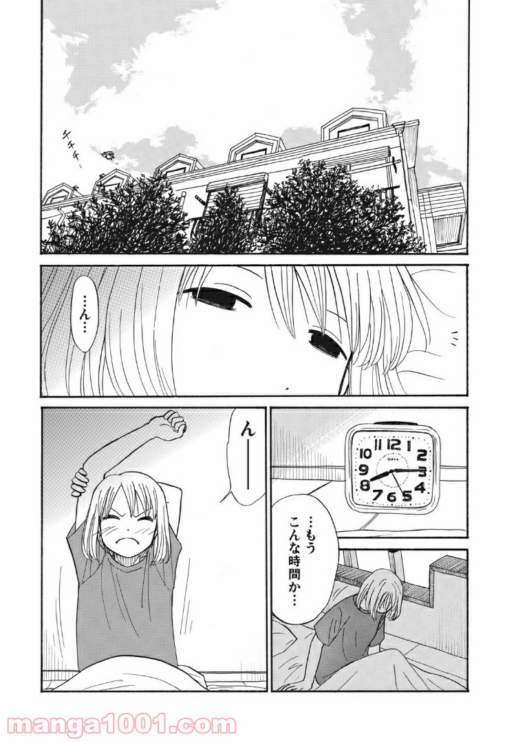 むしろウツなので結婚かと - 第13話 - Page 1