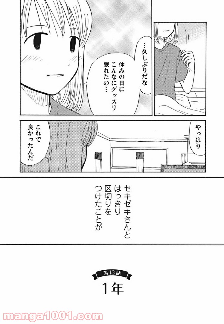 むしろウツなので結婚かと - 第13話 - Page 2