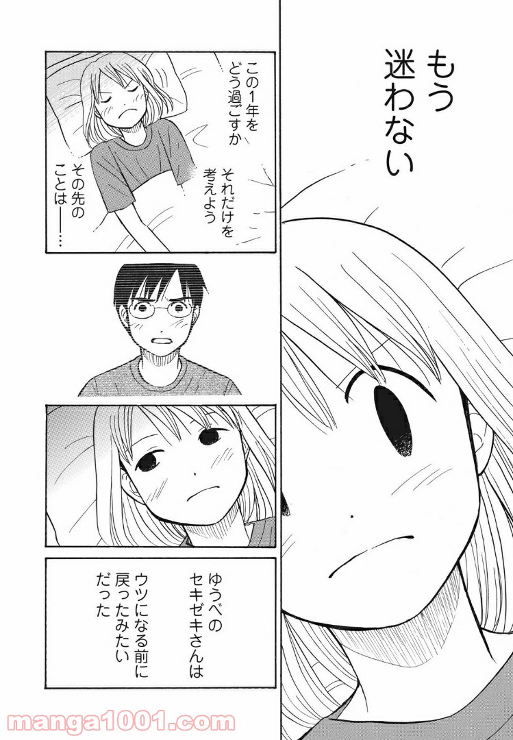 むしろウツなので結婚かと - 第13話 - Page 16