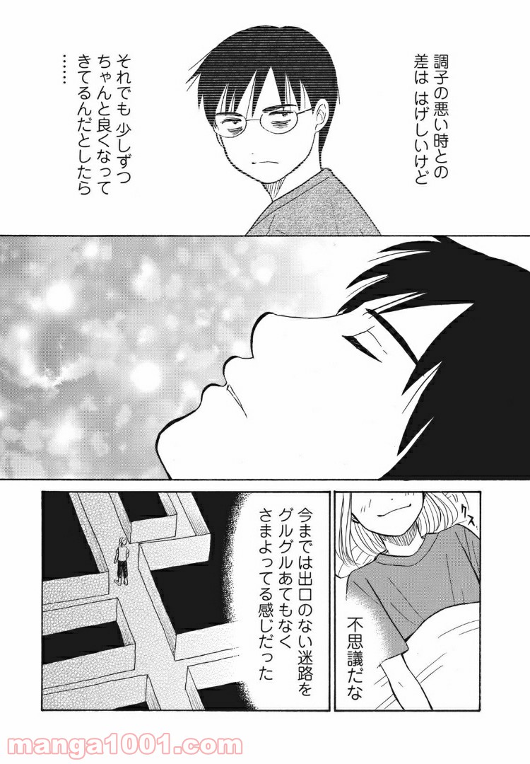 むしろウツなので結婚かと - 第13話 - Page 17