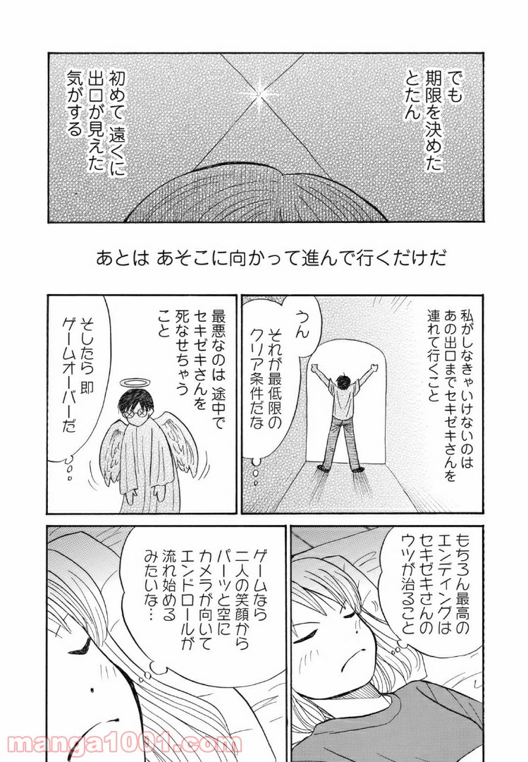 むしろウツなので結婚かと - 第13話 - Page 18