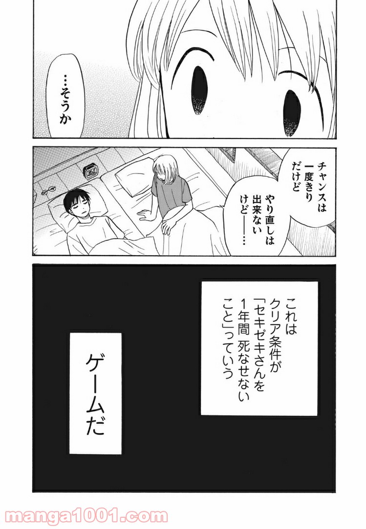 むしろウツなので結婚かと - 第13話 - Page 20