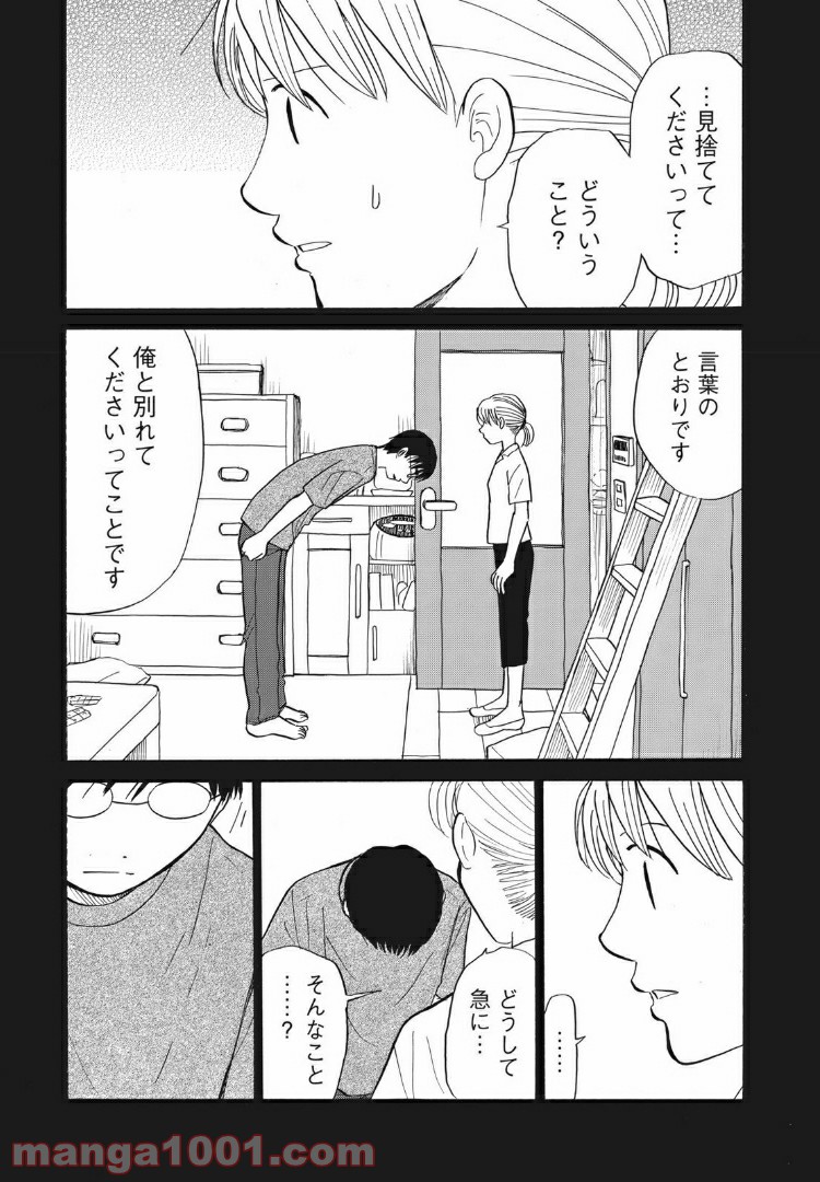 むしろウツなので結婚かと - 第13話 - Page 3