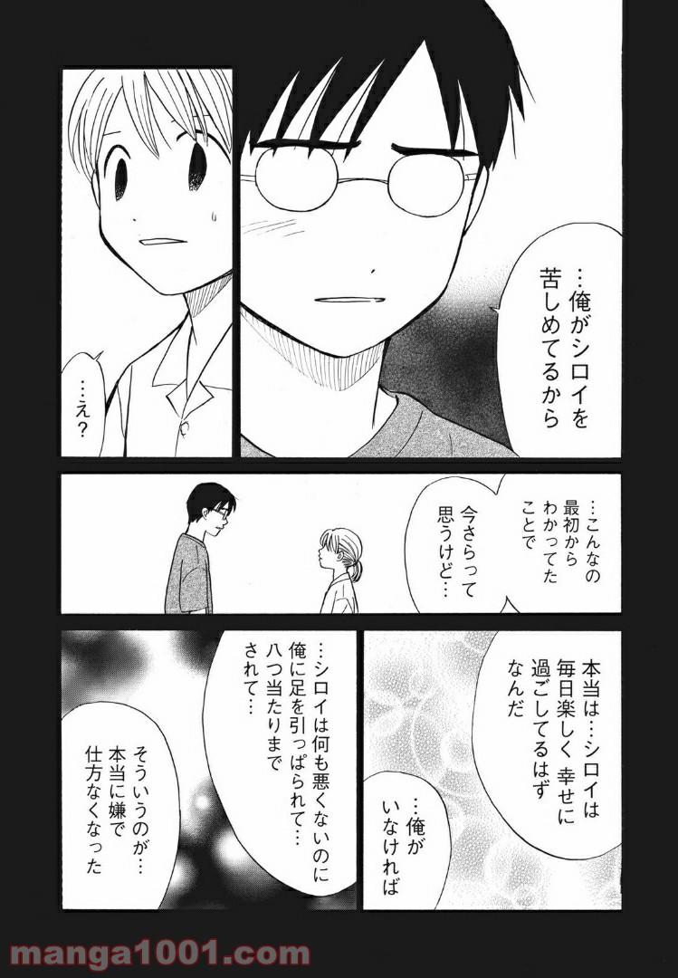 むしろウツなので結婚かと - 第13話 - Page 4