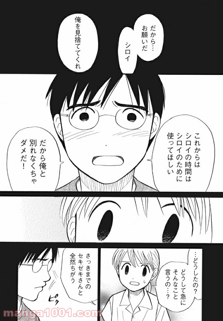 むしろウツなので結婚かと - 第13話 - Page 5