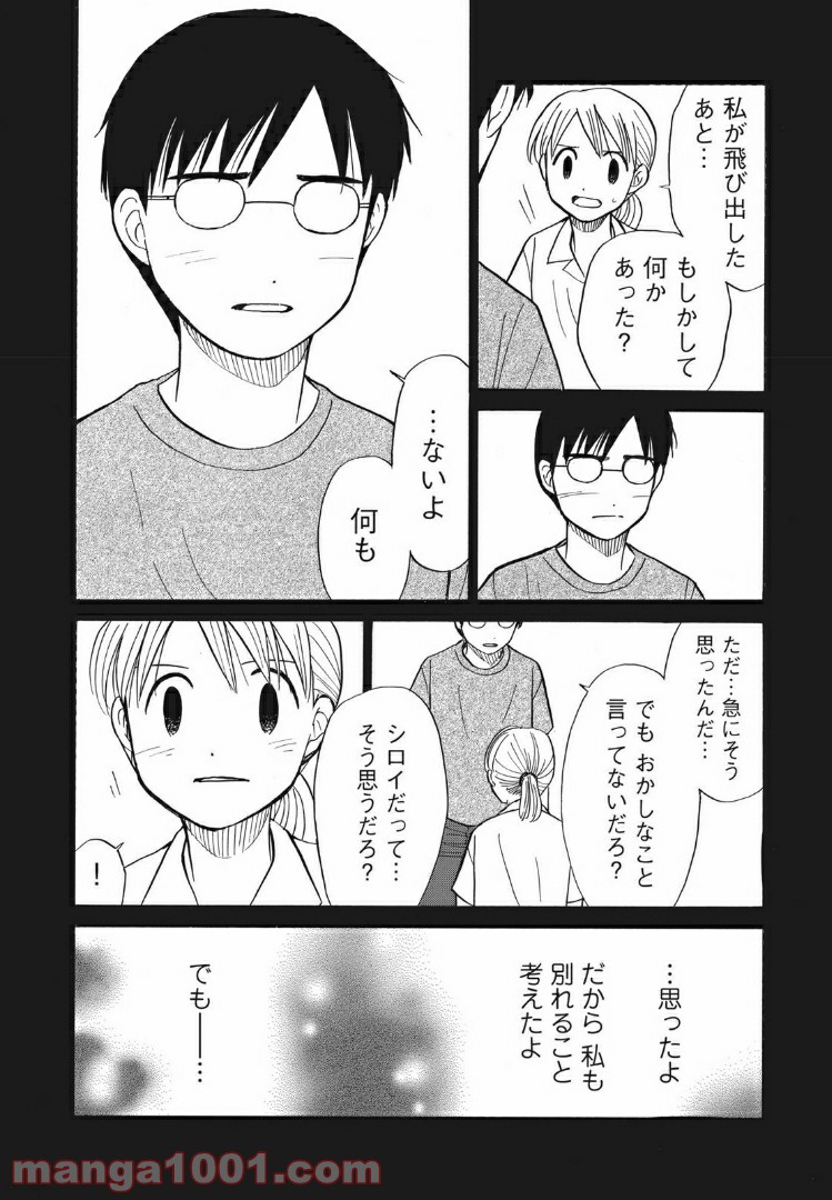 むしろウツなので結婚かと - 第13話 - Page 6