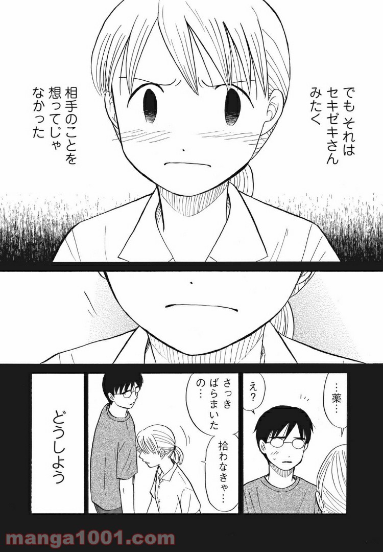 むしろウツなので結婚かと - 第13話 - Page 7