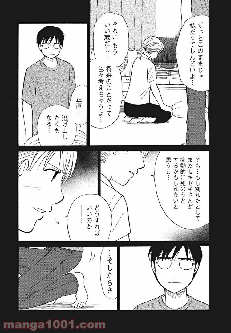 むしろウツなので結婚かと - 第13話 - Page 9