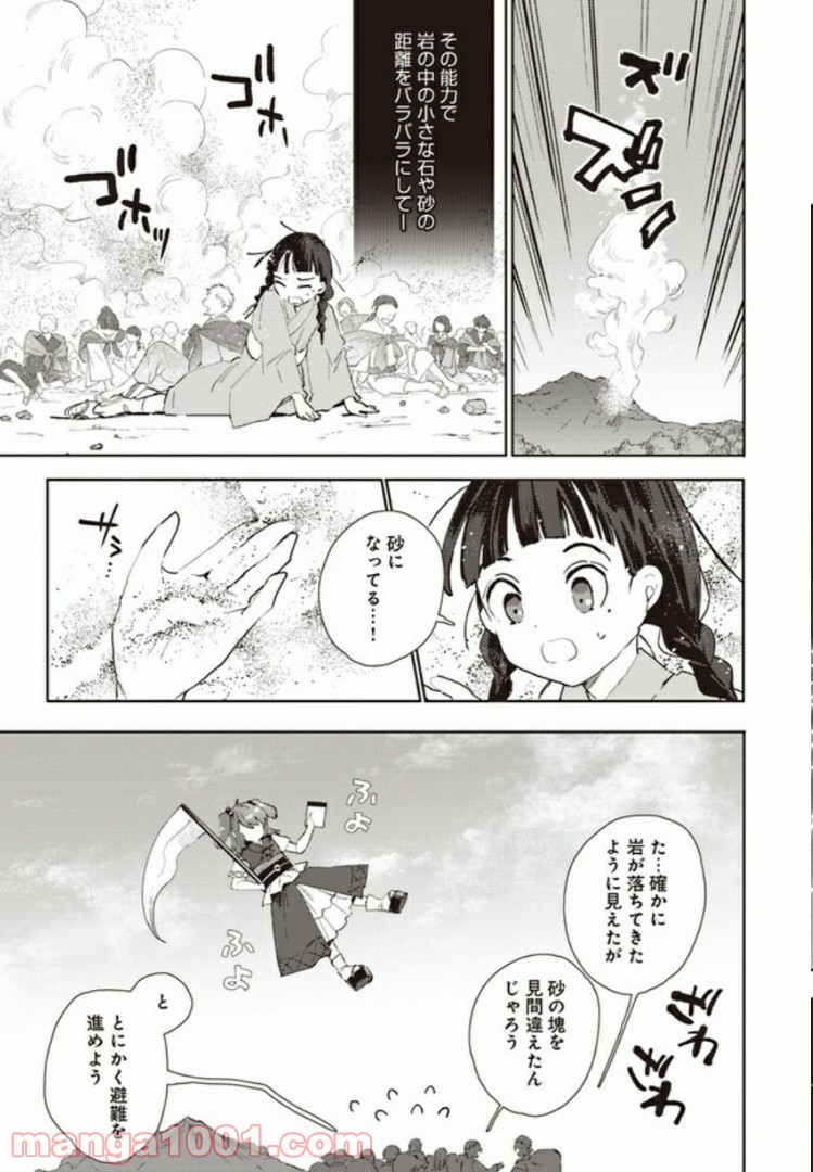 死神はきょうも舟を漕ぐ - 第1話 - Page 15