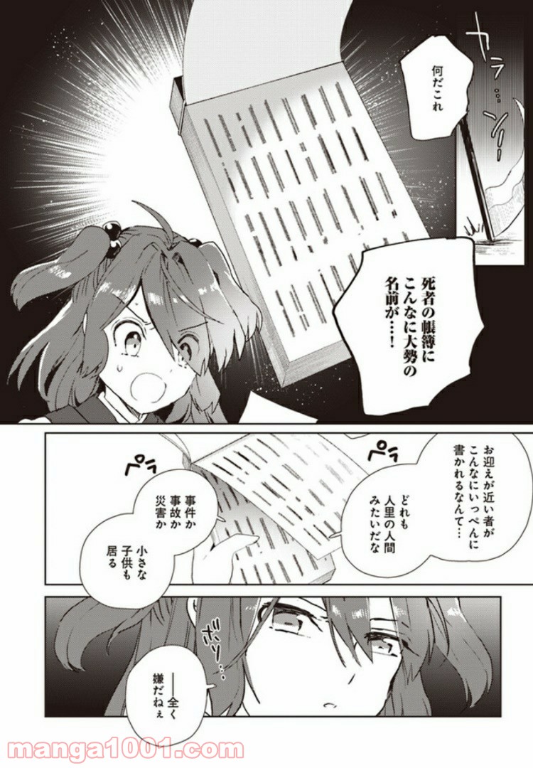 死神はきょうも舟を漕ぐ - 第1話 - Page 6