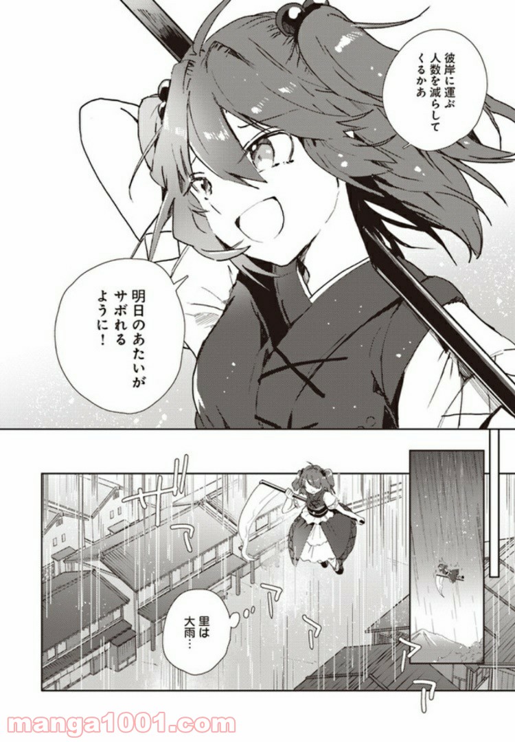 死神はきょうも舟を漕ぐ - 第1話 - Page 8