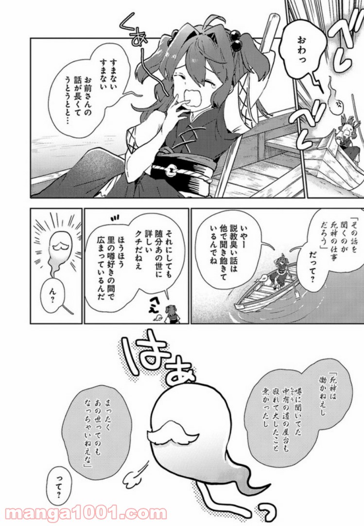 死神はきょうも舟を漕ぐ - 第3話 - Page 2