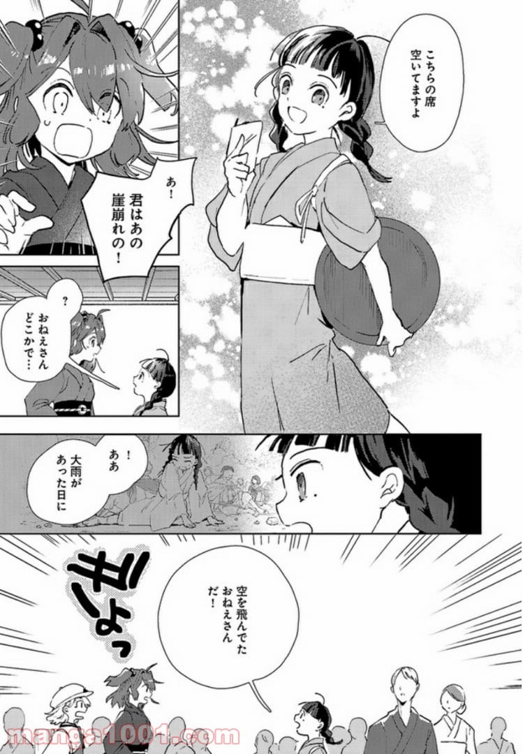 死神はきょうも舟を漕ぐ - 第3話 - Page 15